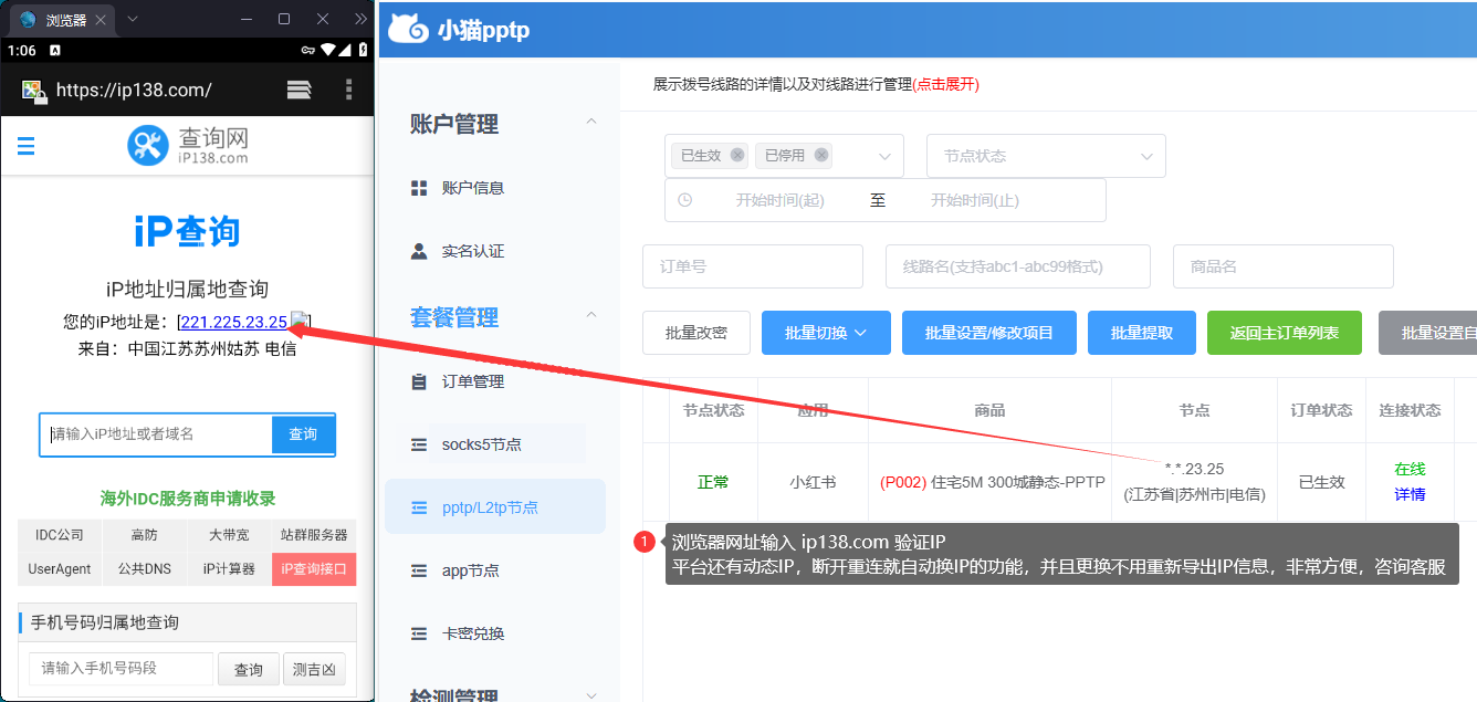 L2TP-3-小猫IP