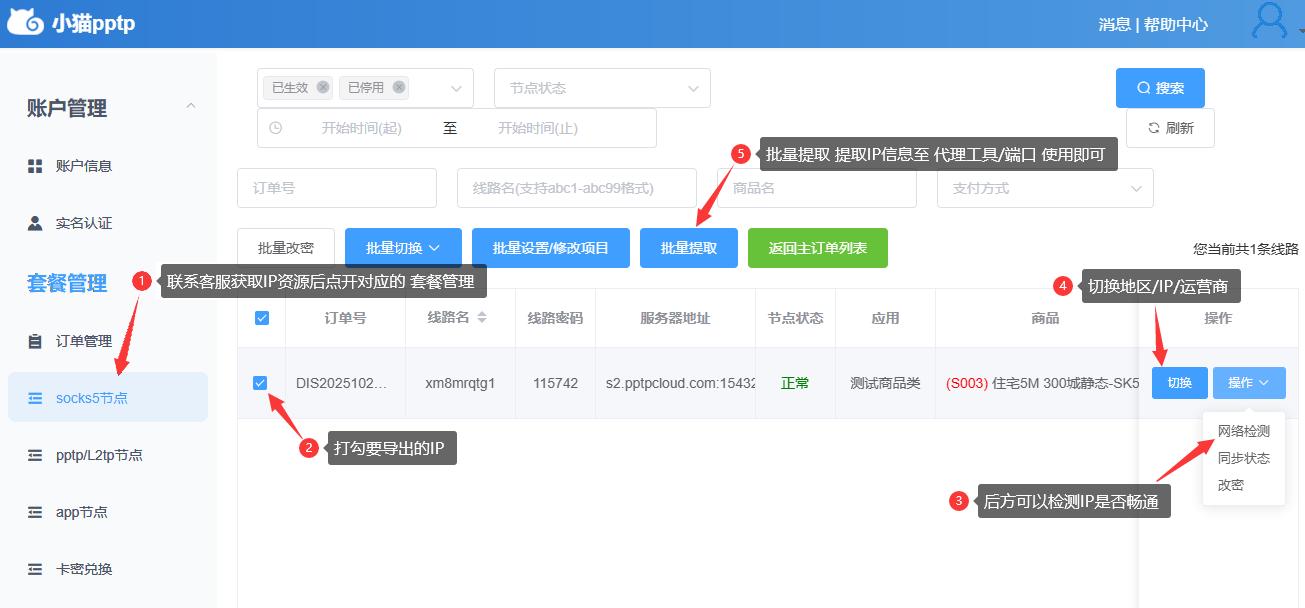 小猫IP代理使用全攻略：从注册认证到SOCKS5/L2TP配置教程